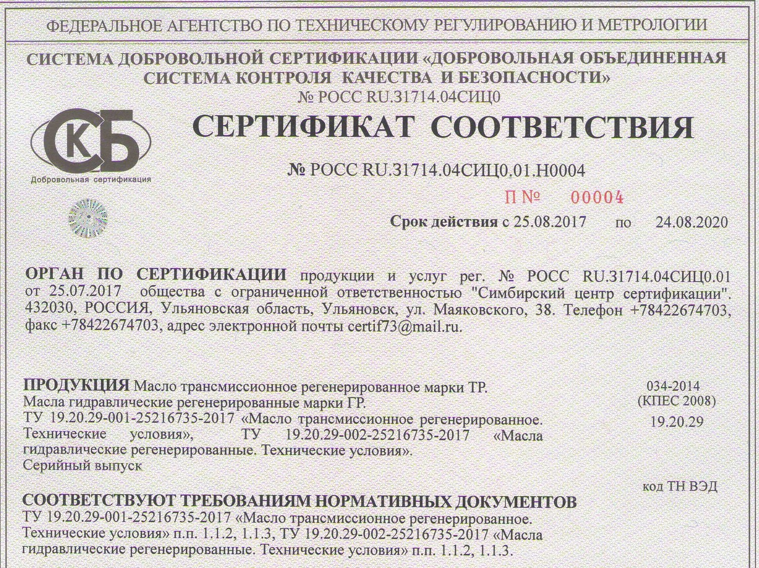 Сертификат