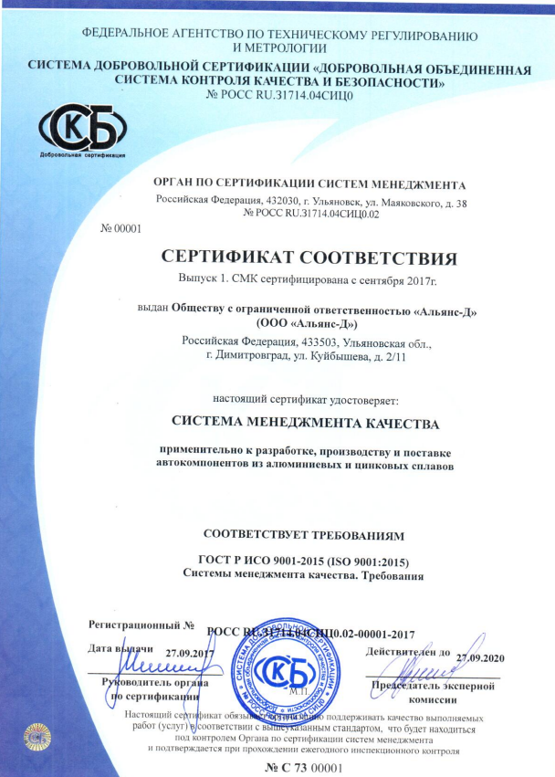Сертификат соответствия